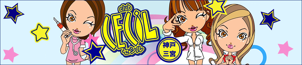 2025年4月29日(火)　CLUB☆CECILタイムサービスのご案内